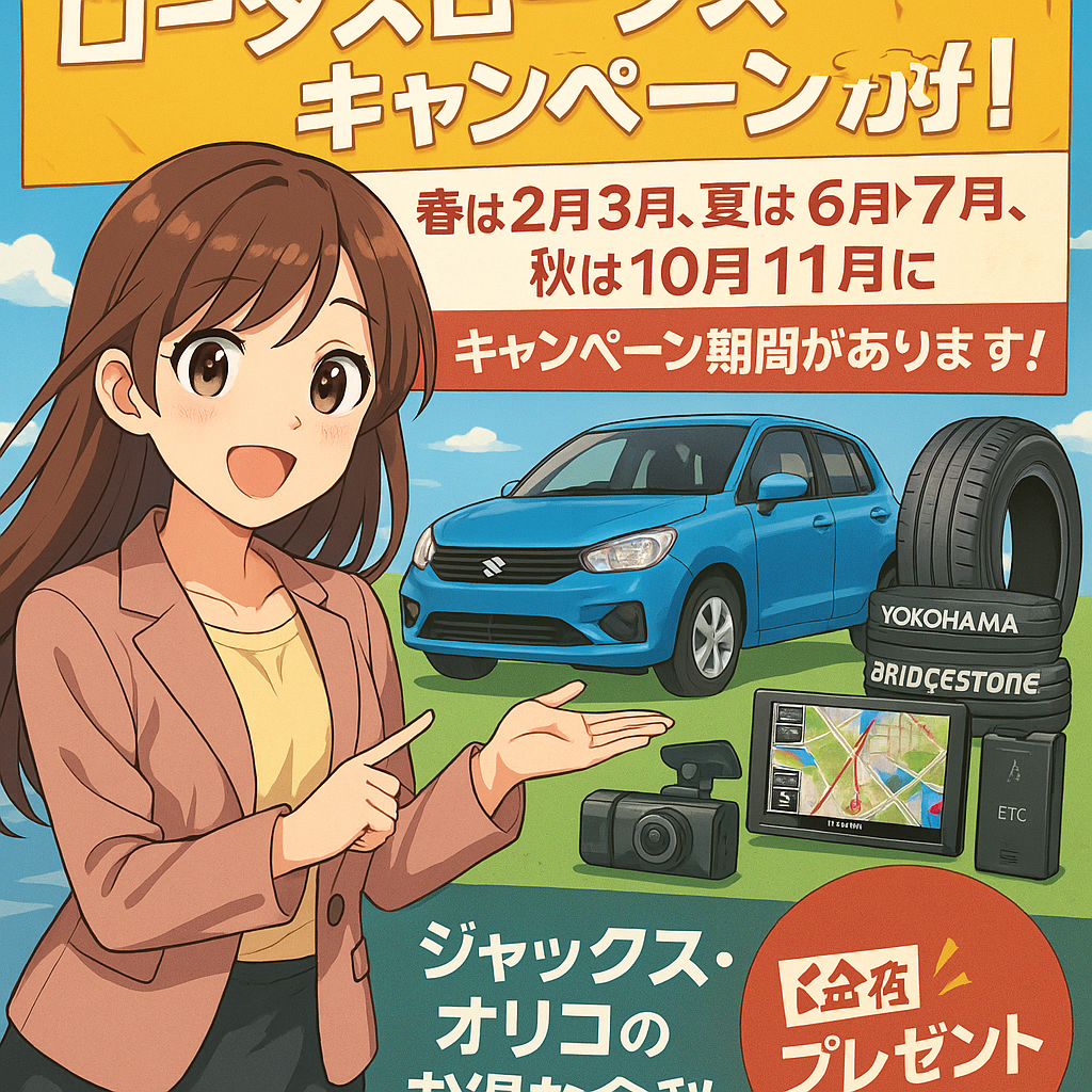 ロータスロータスキャンペーン 2・3/6・7/10・11月